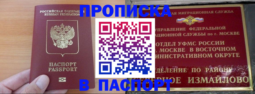 прописка в Боготоле