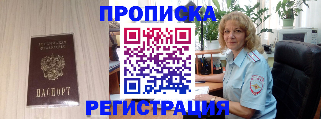 прописка штамп в Боготоле
