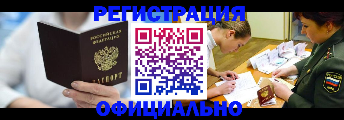 прописка в Боготоле